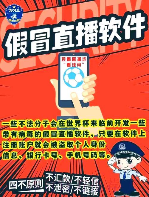 世界杯竞猜投注常见诈骗手段及防范指南 世界杯竞猜投注常见诈骗手段及防范指南