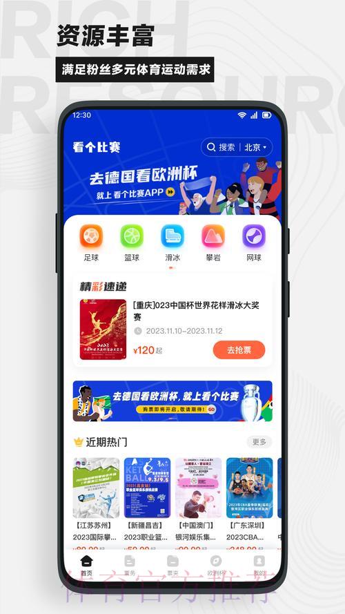 世界杯赛事直播观看指南：手机电脑多平台畅享精彩