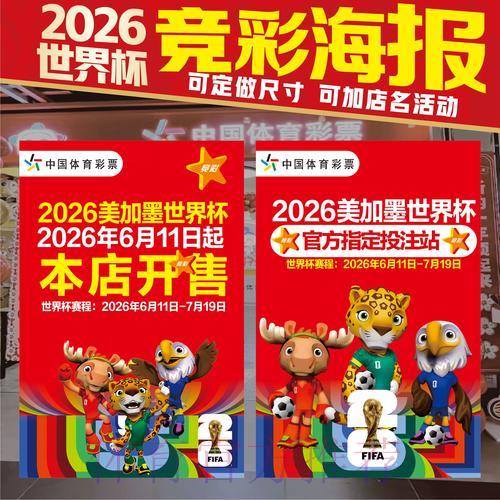 2026年世界杯足球赛竞猜平台精选推荐