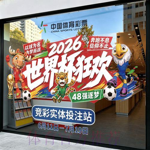 2026年世界杯竞猜预测实用攻略 2026年世界杯竞猜预测实用攻略