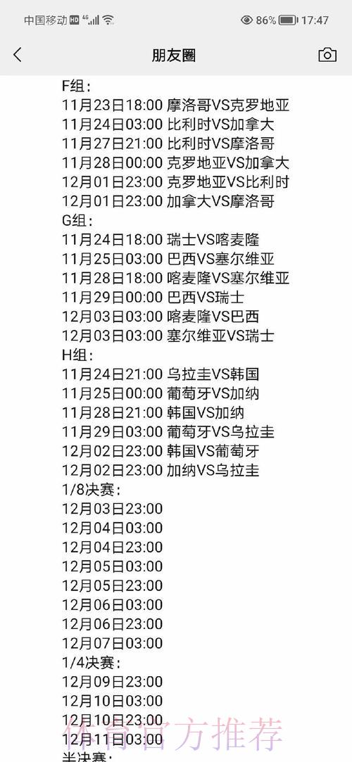 世界杯前瞻:赛事日程全解析与焦点对决深度剖析 世界杯前瞻:赛事日程全解析与焦点对决深度剖析