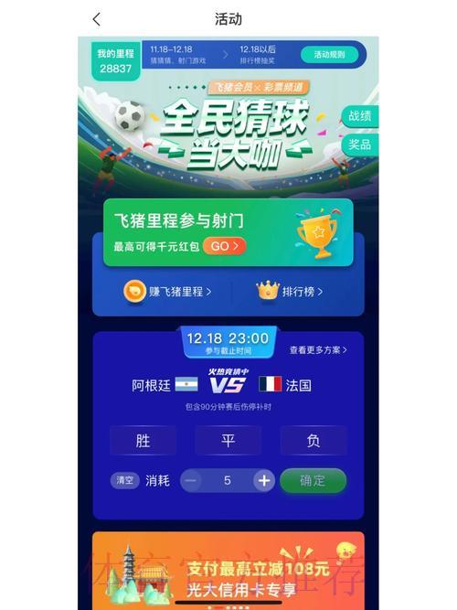 世界杯竞猜平台一键下载，尽享流畅购球新体验